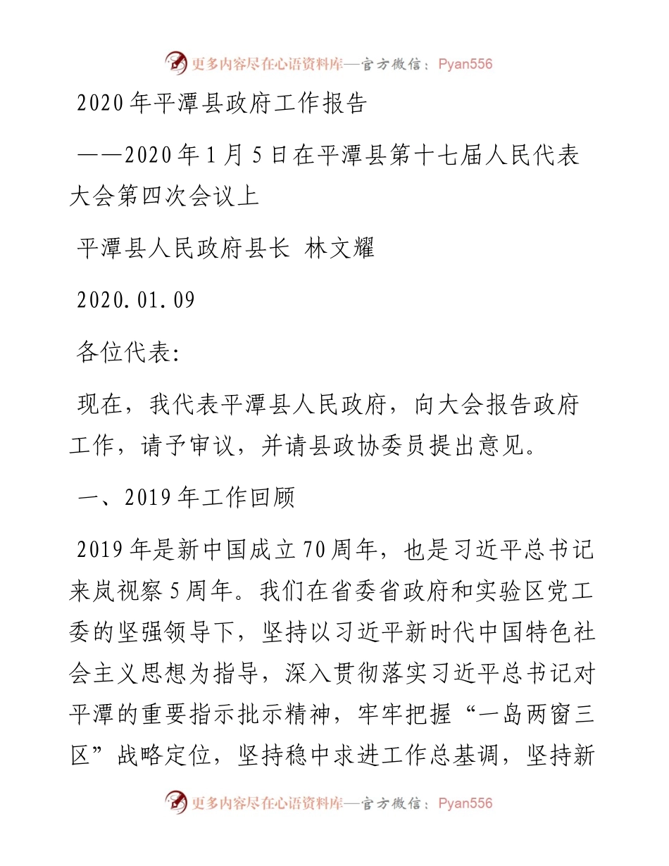 平潭县政府工作报告（全文）.docx_第1页