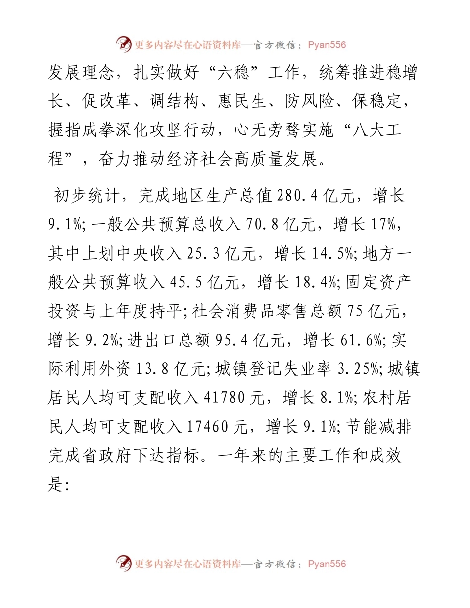 平潭县政府工作报告（全文）.docx_第2页
