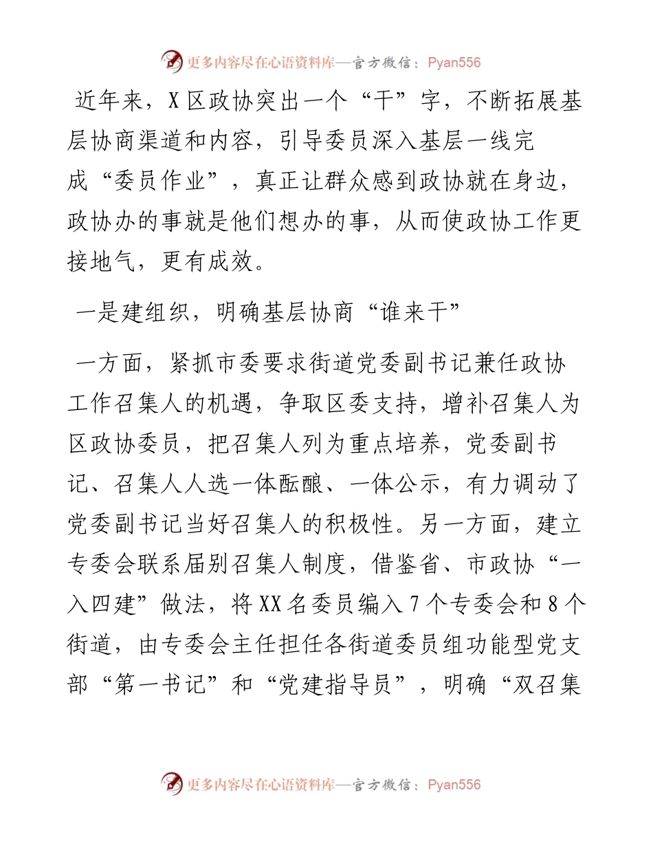 政协工作经验交流研讨发言：突出一个“干”字推进基层协商（区政协）.docx_第1页