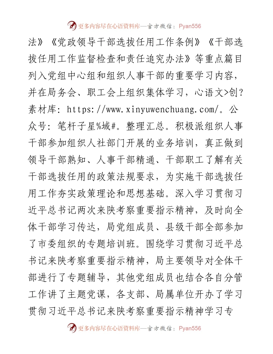 市生态环境局选人用人专题汇报.docx_第2页
