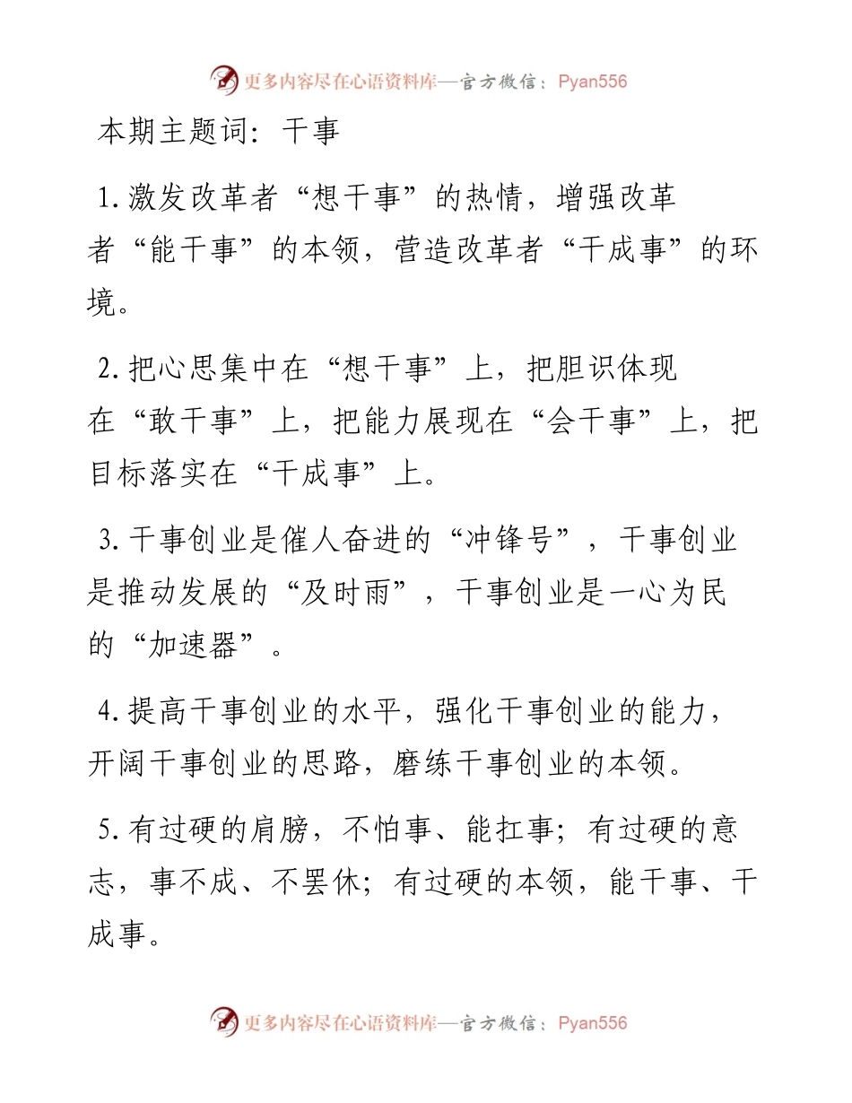 干事有关排比句大全（40条）.docx_第1页