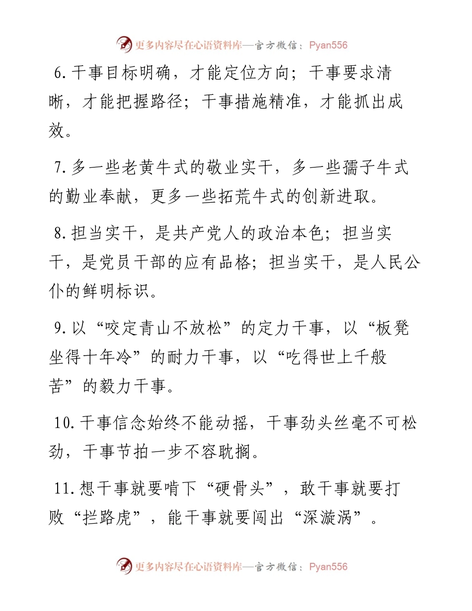 干事有关排比句大全（40条）.docx_第2页
