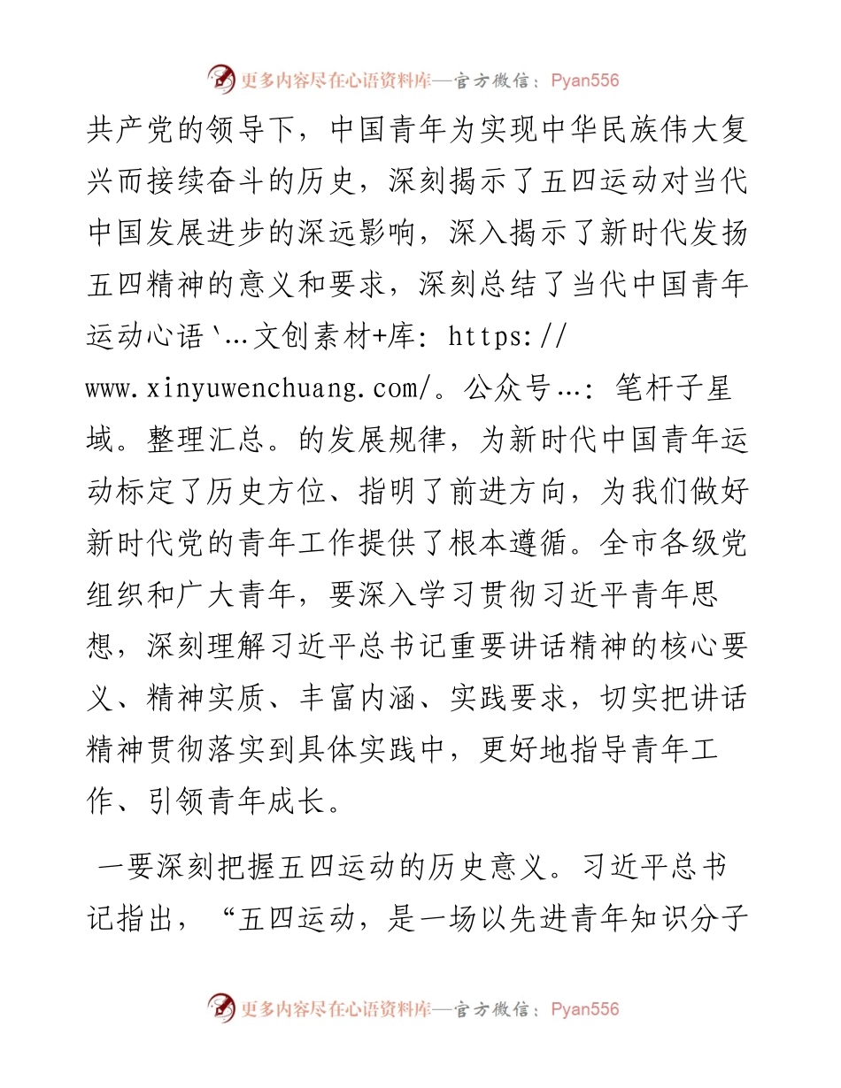市委书记在青年代表五四座谈会上的讲话(1).docx_第2页