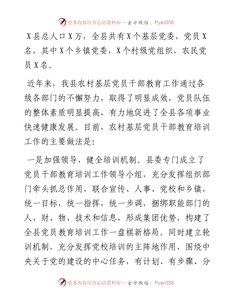 文汇系列2514--党员教育培训工作总结调研报告汇编.docx_第2页