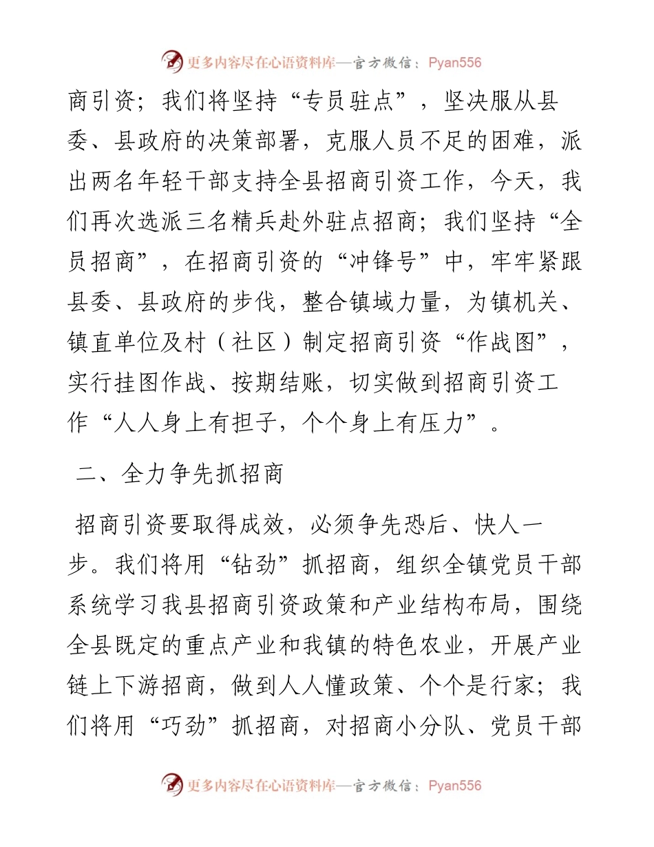 招商引资工作暨驻点招商出征动员大会讲话（镇）防断更+vx：.docx_第2页
