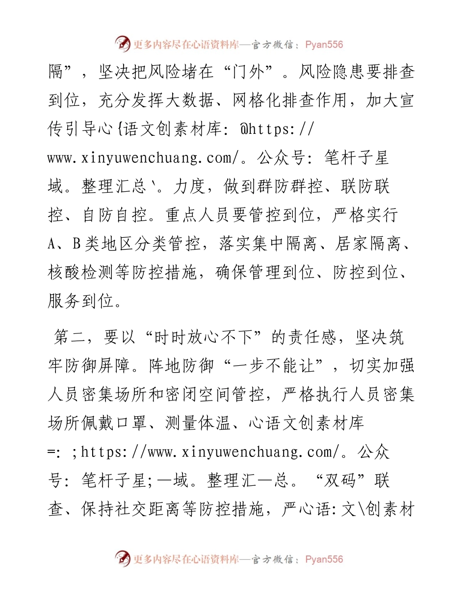 市应急指挥部疫情防控工作视频调度会议总结讲话提纲.docx_第2页