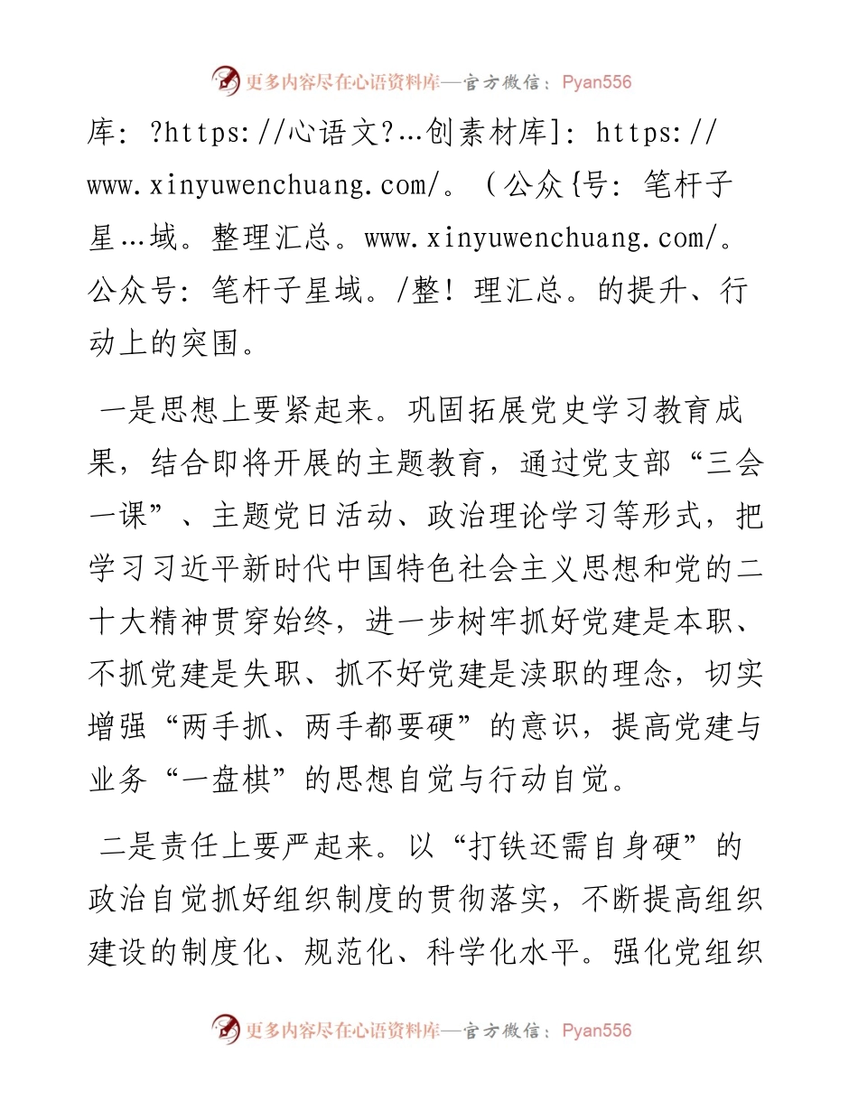 座谈发言材料：如何增强基层党组织政治功能和组织功能.docx_第2页