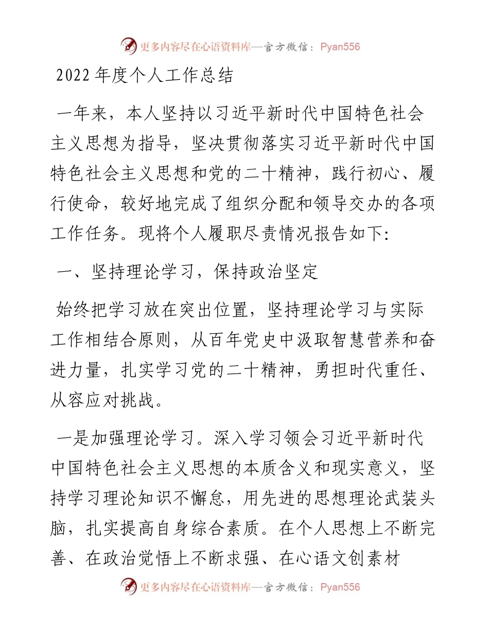 度个人工作总结 (2).docx_第1页