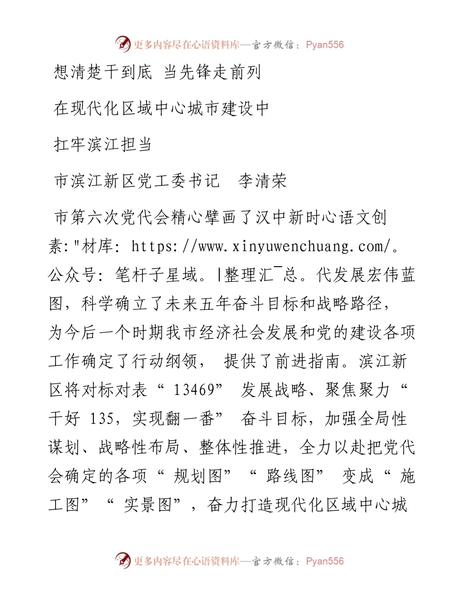 想清楚干到底 当先锋走前列现代化区域中心城市建设中扛牢滨江担当.docx_第1页