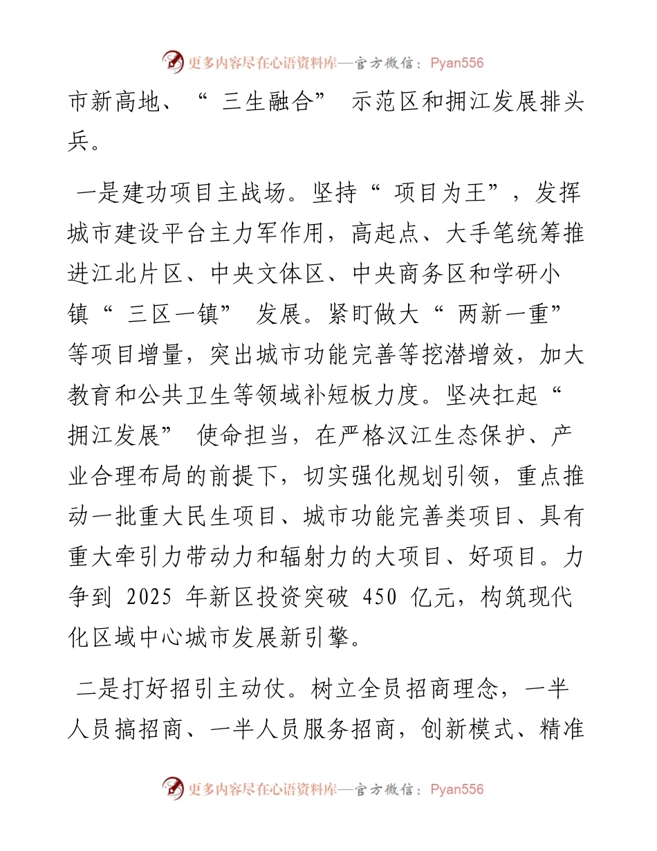 想清楚干到底 当先锋走前列现代化区域中心城市建设中扛牢滨江担当.docx_第2页