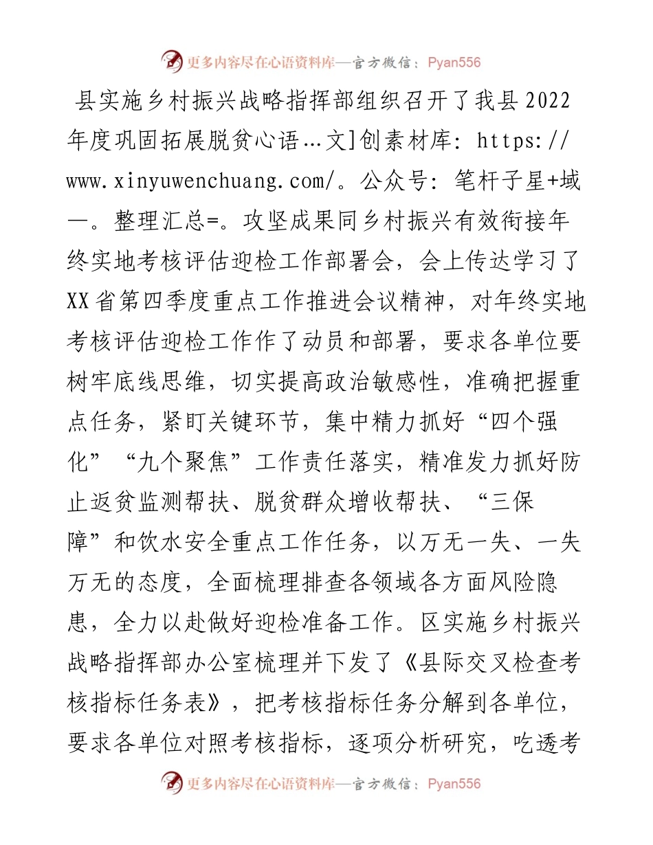 度巩固拓展脱贫攻坚成果同乡村振兴有效衔接情况汇报.docx_第2页