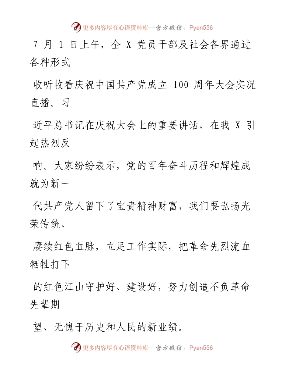 文汇系列2181--学习庆祝中国共产党成立100周年讲话精神政务信息和简报汇编（10篇）.docx_第1页