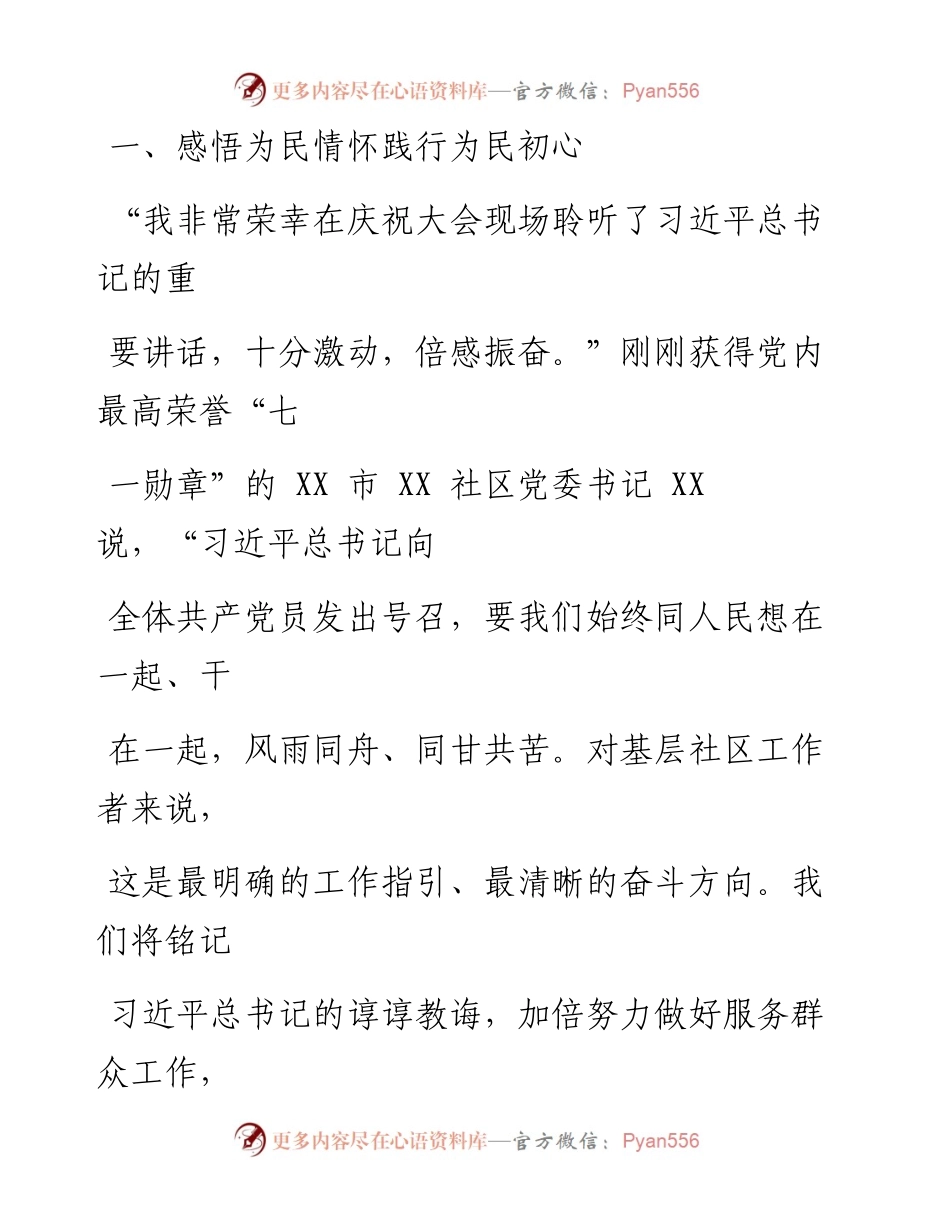 文汇系列2181--学习庆祝中国共产党成立100周年讲话精神政务信息和简报汇编（10篇）.docx_第2页