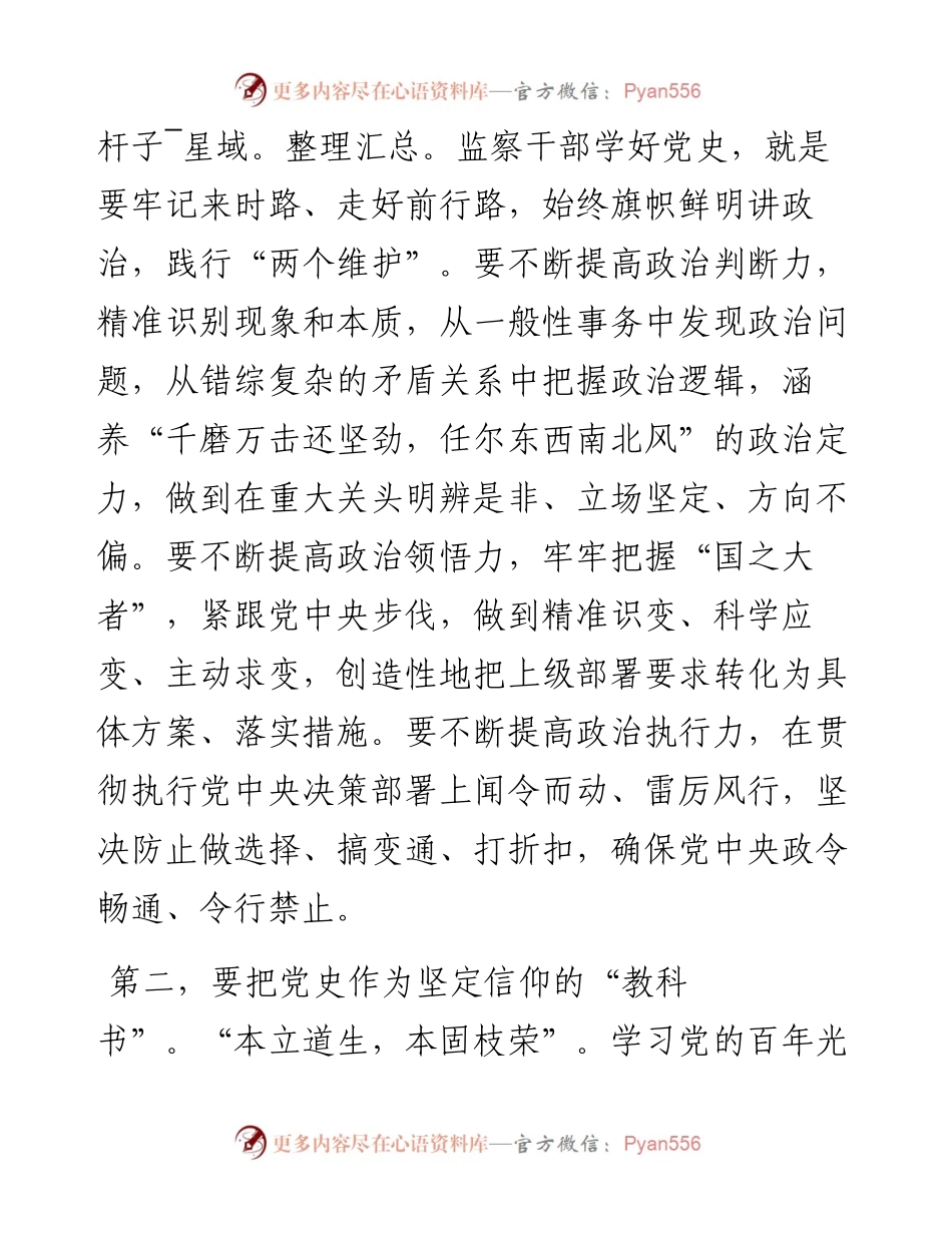 市纪委书记理论学习中心组（建党100周年学习教育）研讨发言(1).docx_第2页
