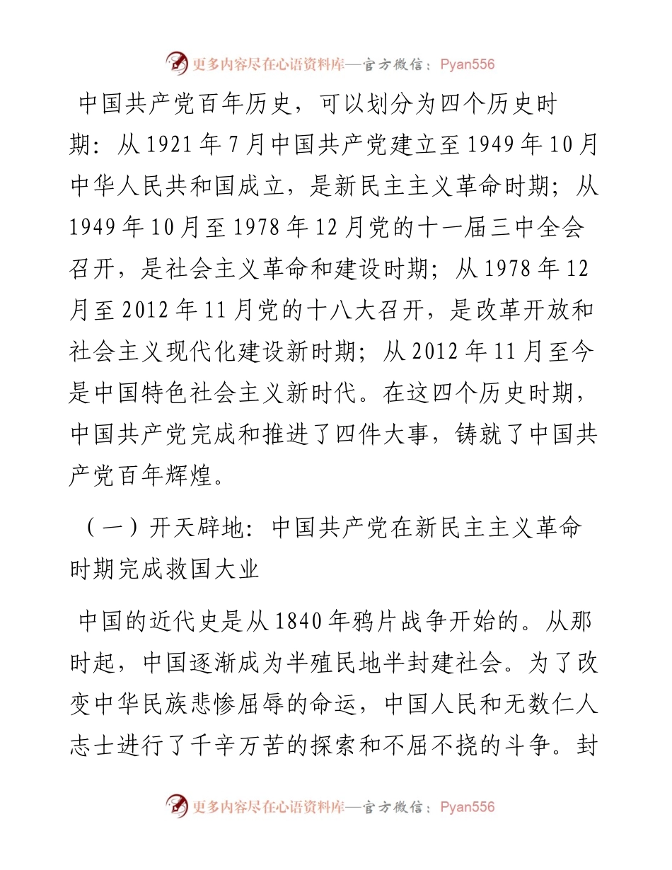 政法部门建党100周年党课：铭记光辉历程勇扛使命之任.docx_第2页