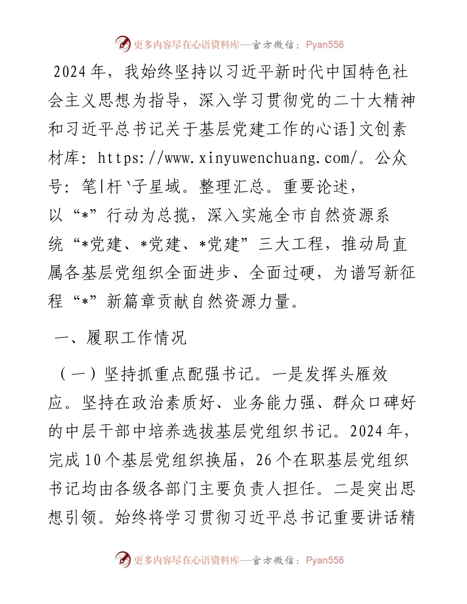 市直机关党组织书记抓基层党建工作报告.docx_第1页