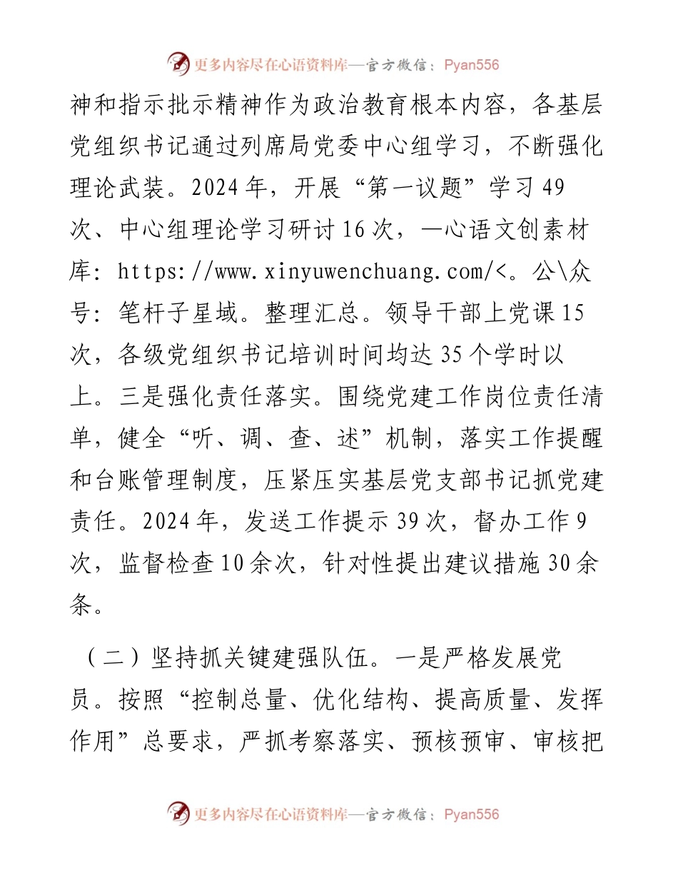市直机关党组织书记抓基层党建工作报告.docx_第2页