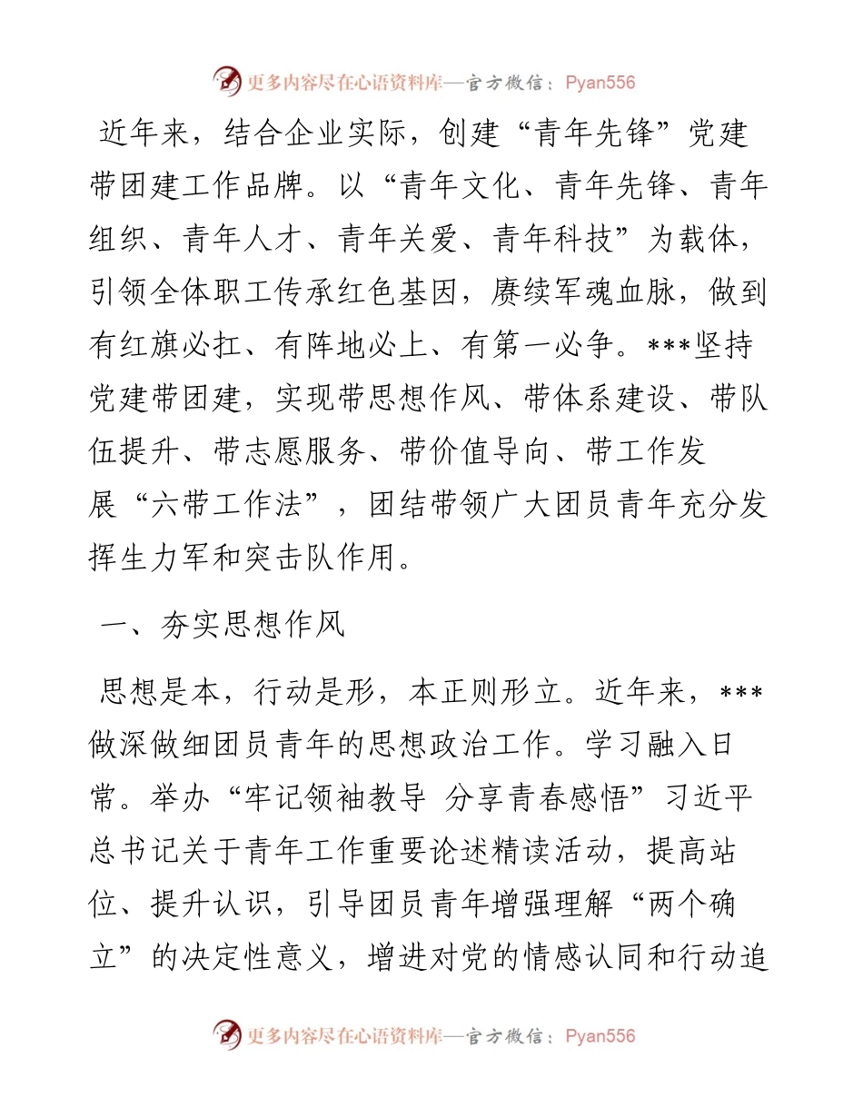 擦亮团建品牌，凝聚青春动力——团支部品牌创建材料.docx_第1页