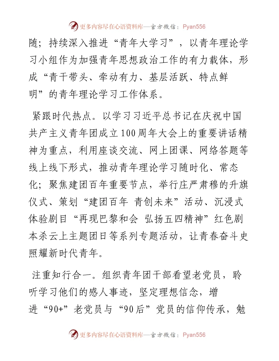 擦亮团建品牌，凝聚青春动力——团支部品牌创建材料.docx_第2页
