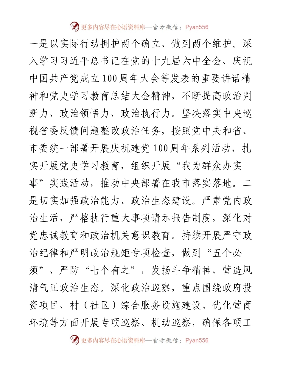 市级关于落实全面从严治党主体责任的总结.docx_第2页