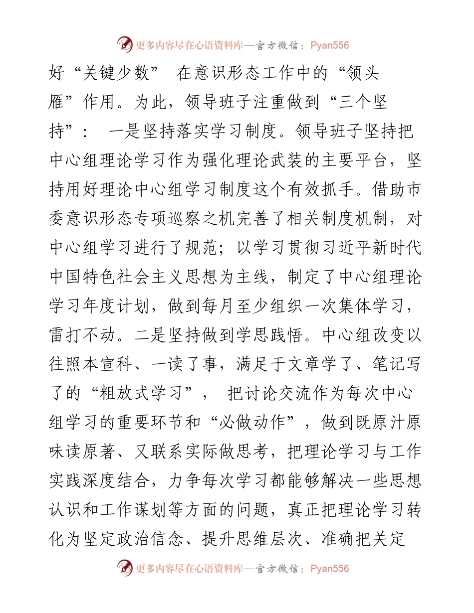 开展意识形态工作的几点做法.docx_第2页