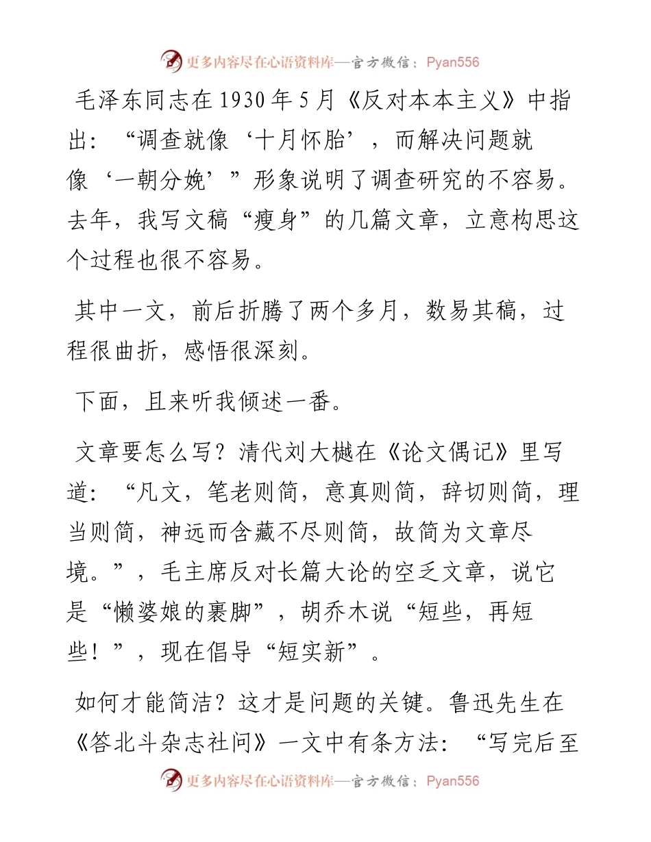 思路，不思就无路.docx_第1页