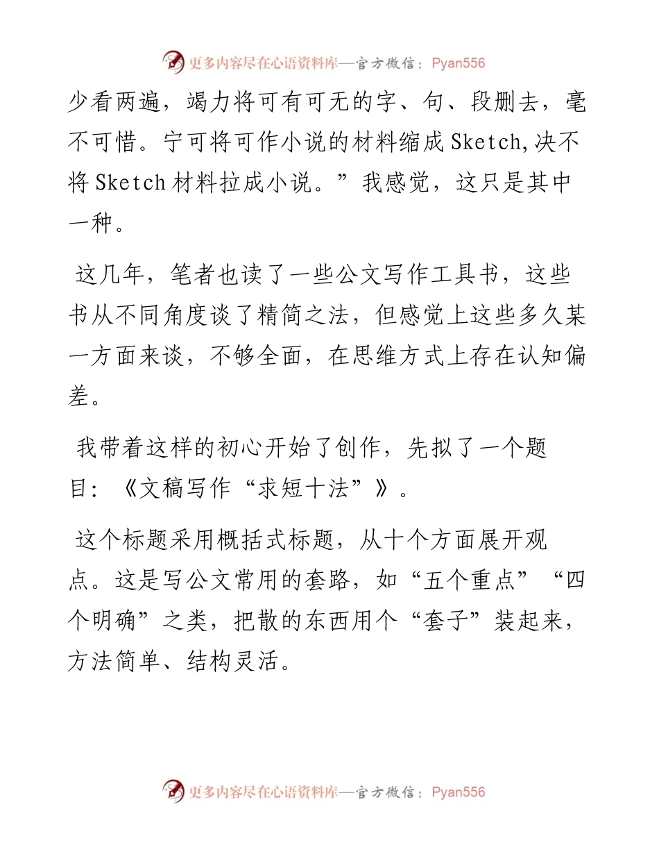 思路，不思就无路.docx_第2页