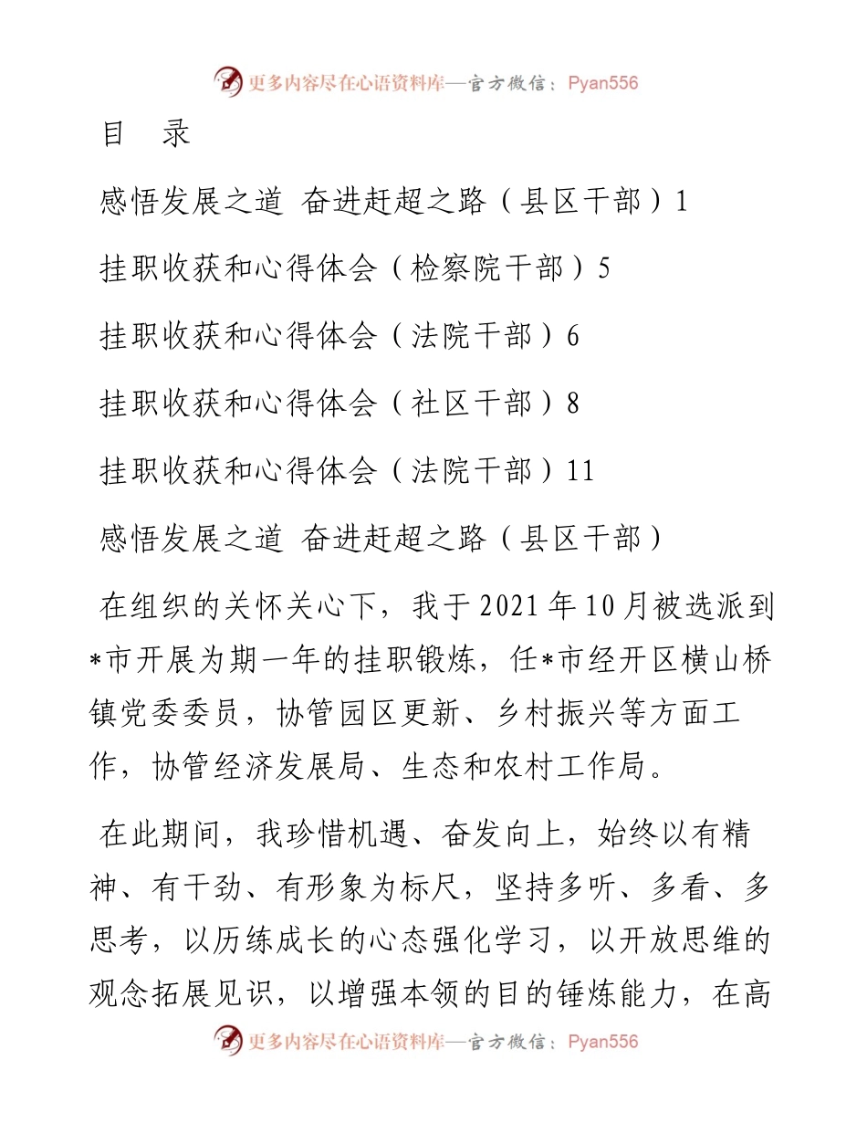 挂职收获和体会-5篇.docx_第1页
