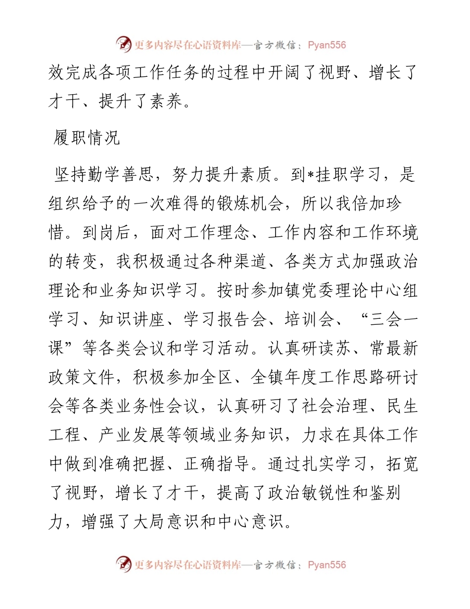 挂职收获和体会-5篇.docx_第2页