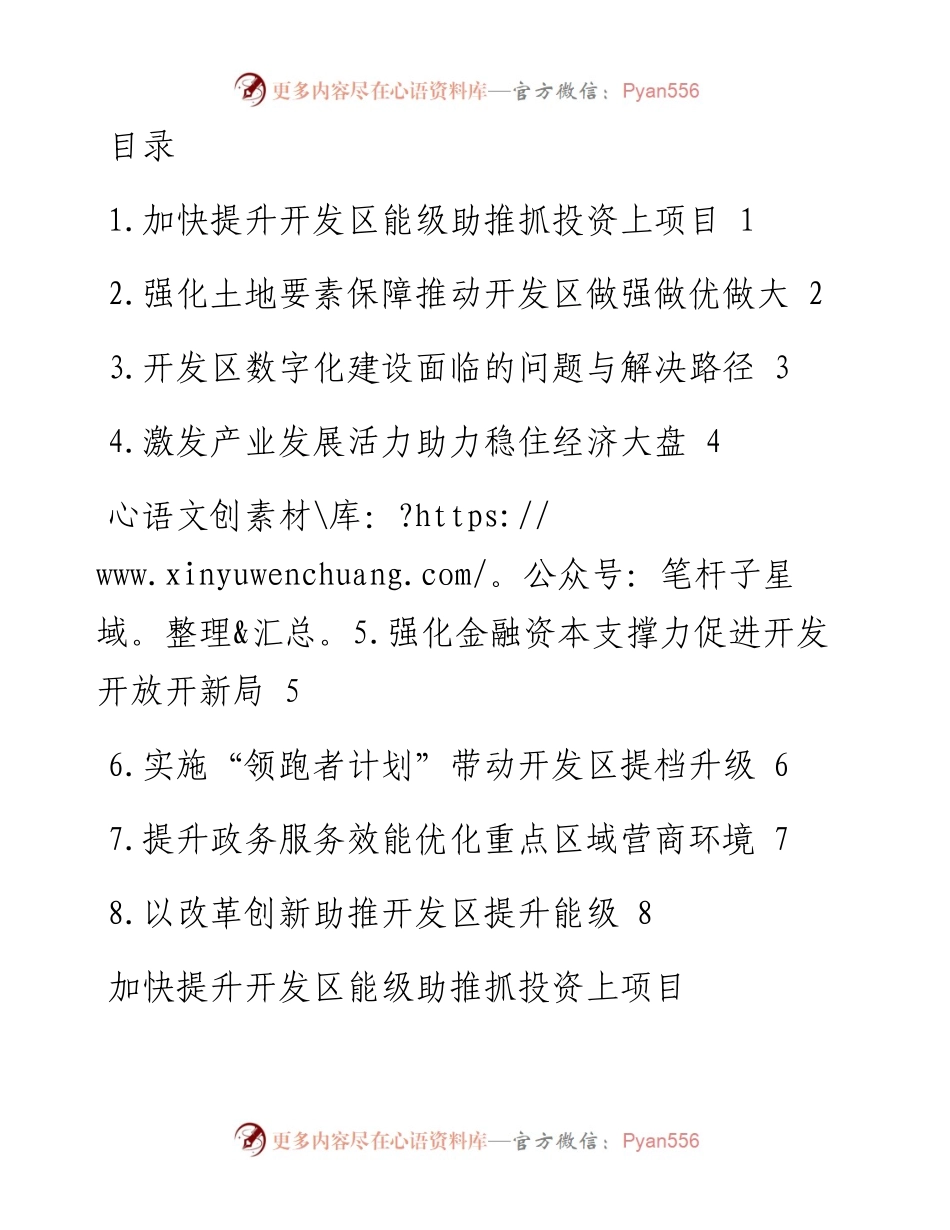 政协常委会会议大会发言汇编-8篇.docx_第1页