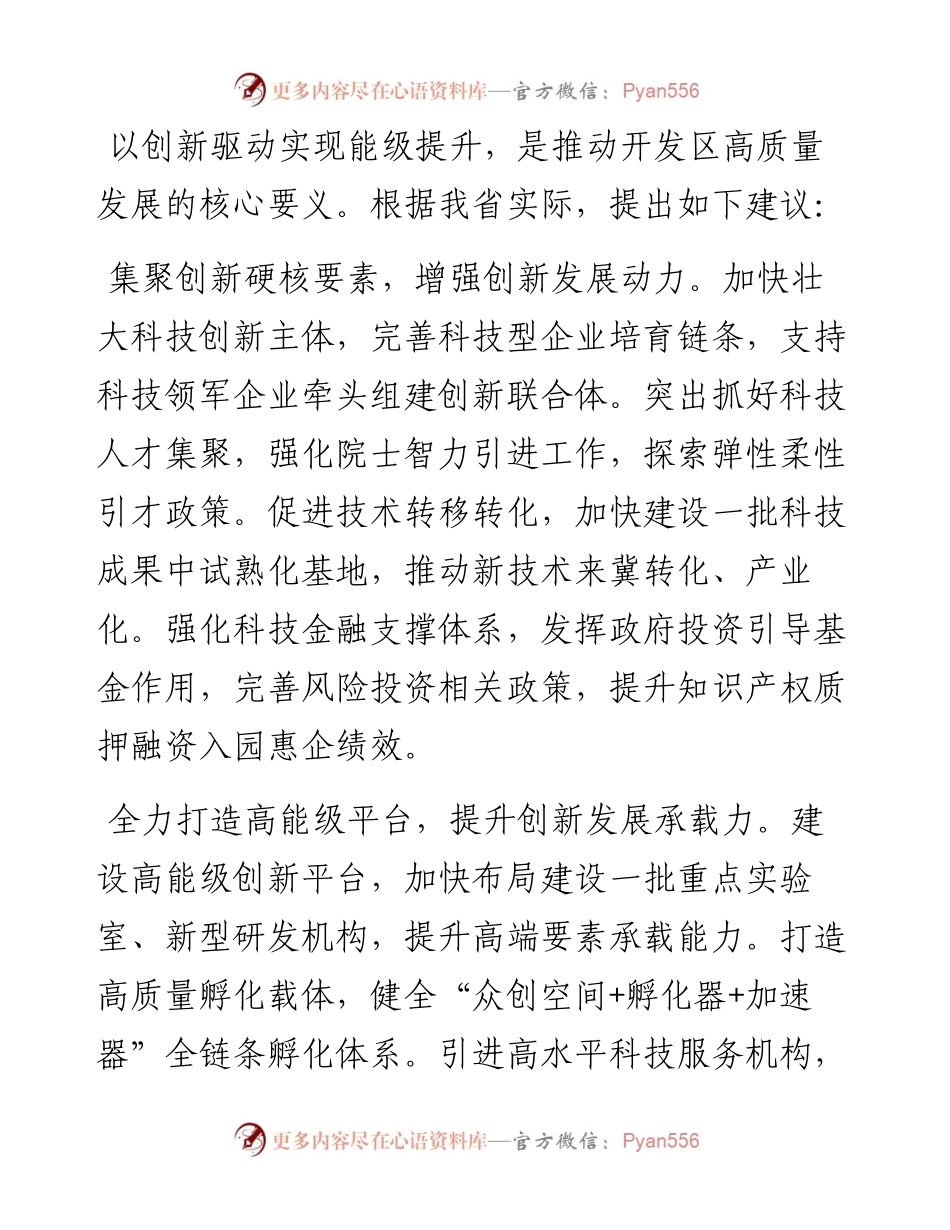 政协常委会会议大会发言汇编-8篇.docx_第2页