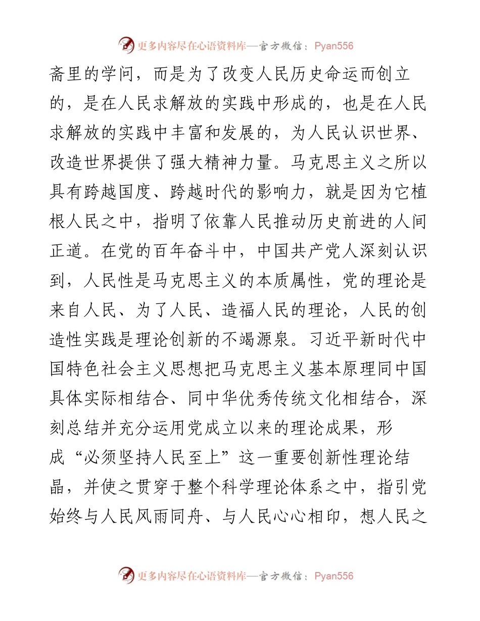 必须坚持人民至上.docx_第2页