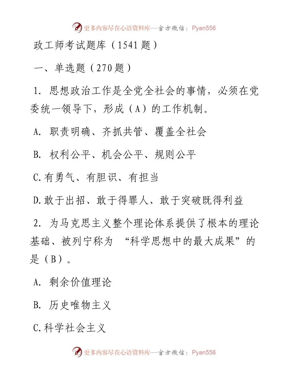 政工师考试题库（1541题）.docx_第1页