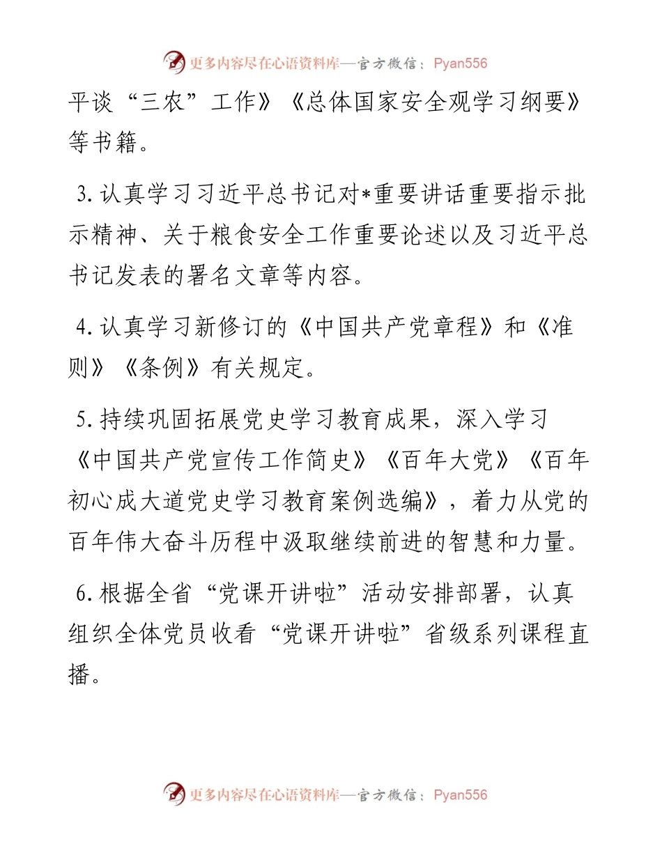 市局机关党委2023年第二季度基层党建工作计划.docx_第2页