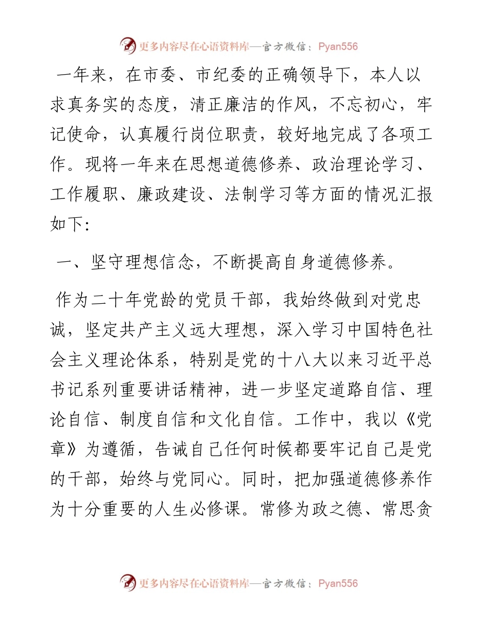 度述职述廉述德述法报告.docx_第1页