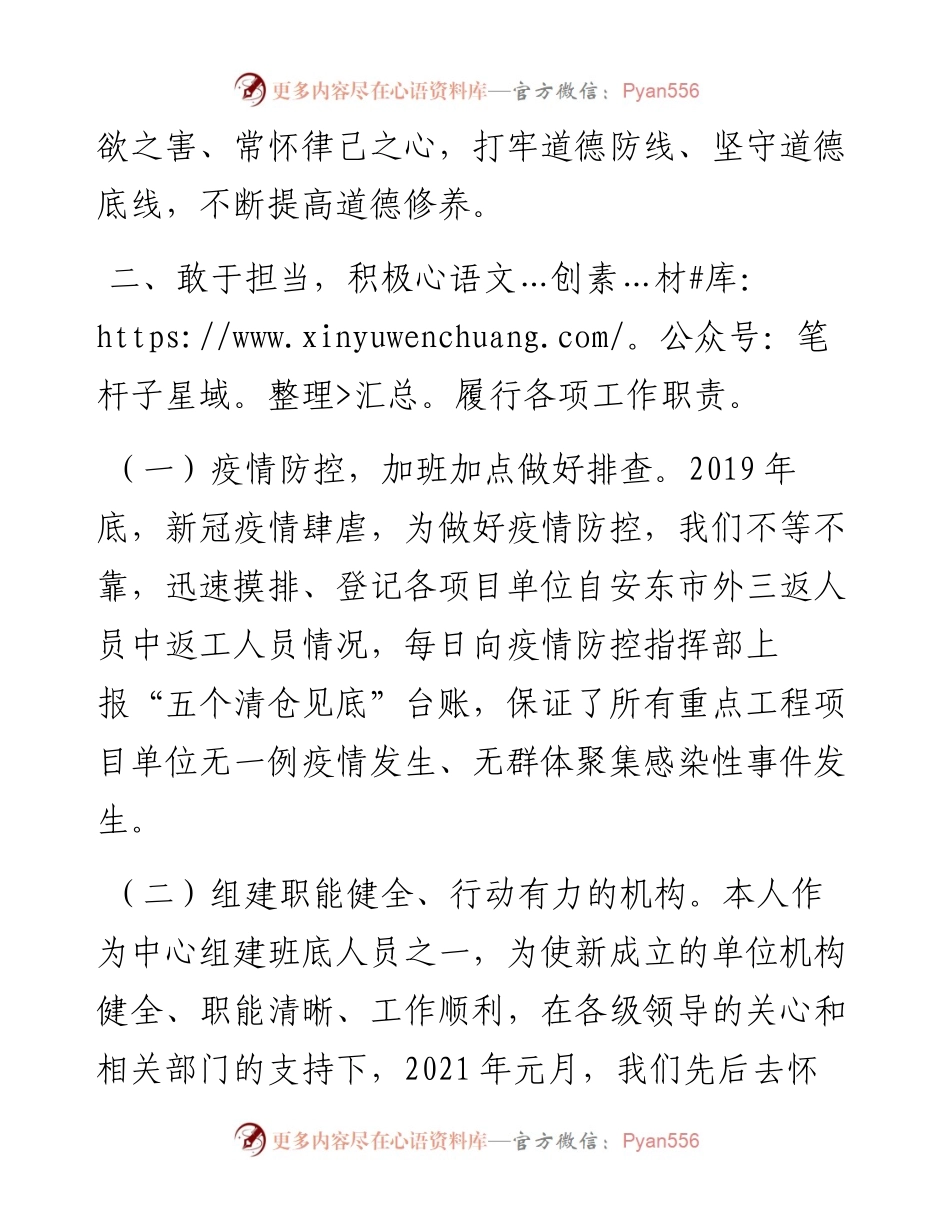 度述职述廉述德述法报告.docx_第2页
