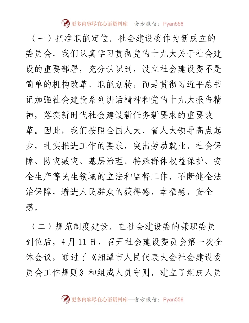 市人大社会建设委员会工作总结.docx_第2页