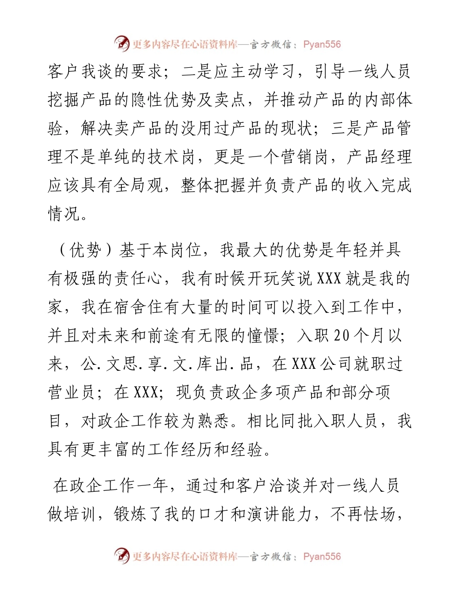 政企事业部产品经理竞聘演讲稿.docx_第2页