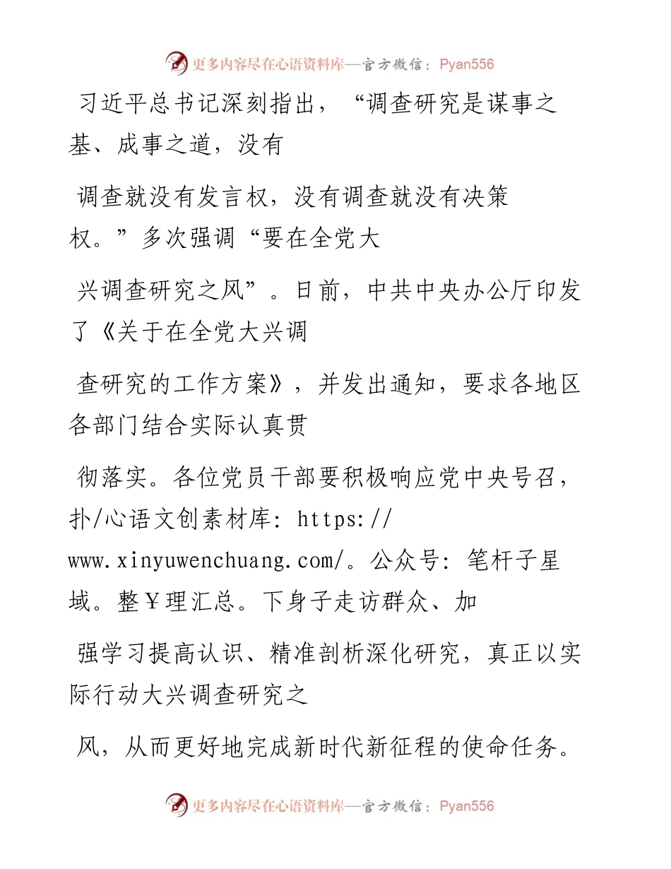 心得体会：下足功夫 扑下身子 大兴调查研究之风.docx_第1页
