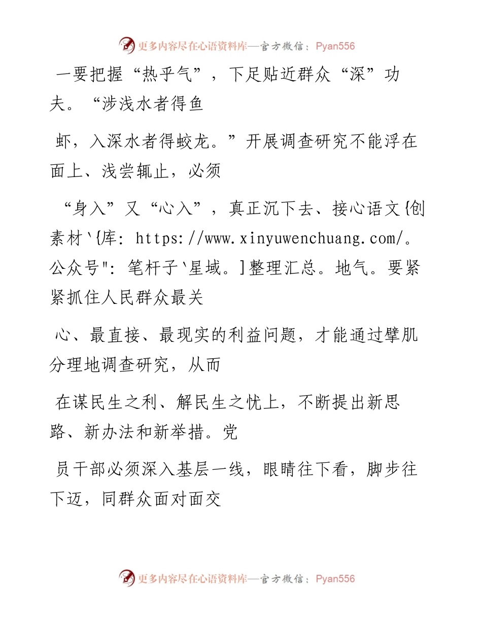 心得体会：下足功夫 扑下身子 大兴调查研究之风.docx_第2页