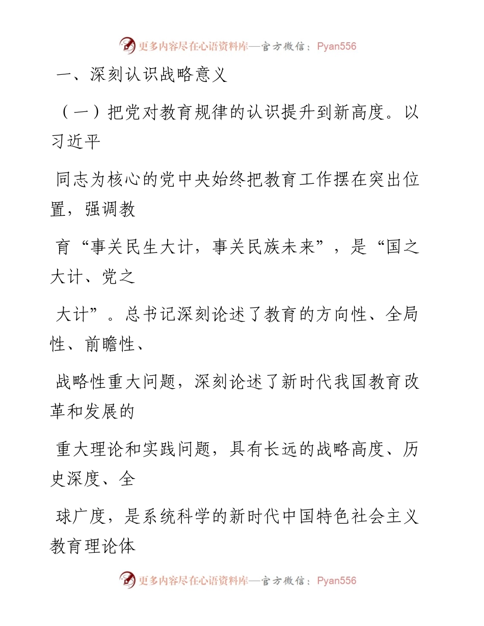 教育系统党课辅导讲稿：办好教育为党育人为国育才.docx_第2页