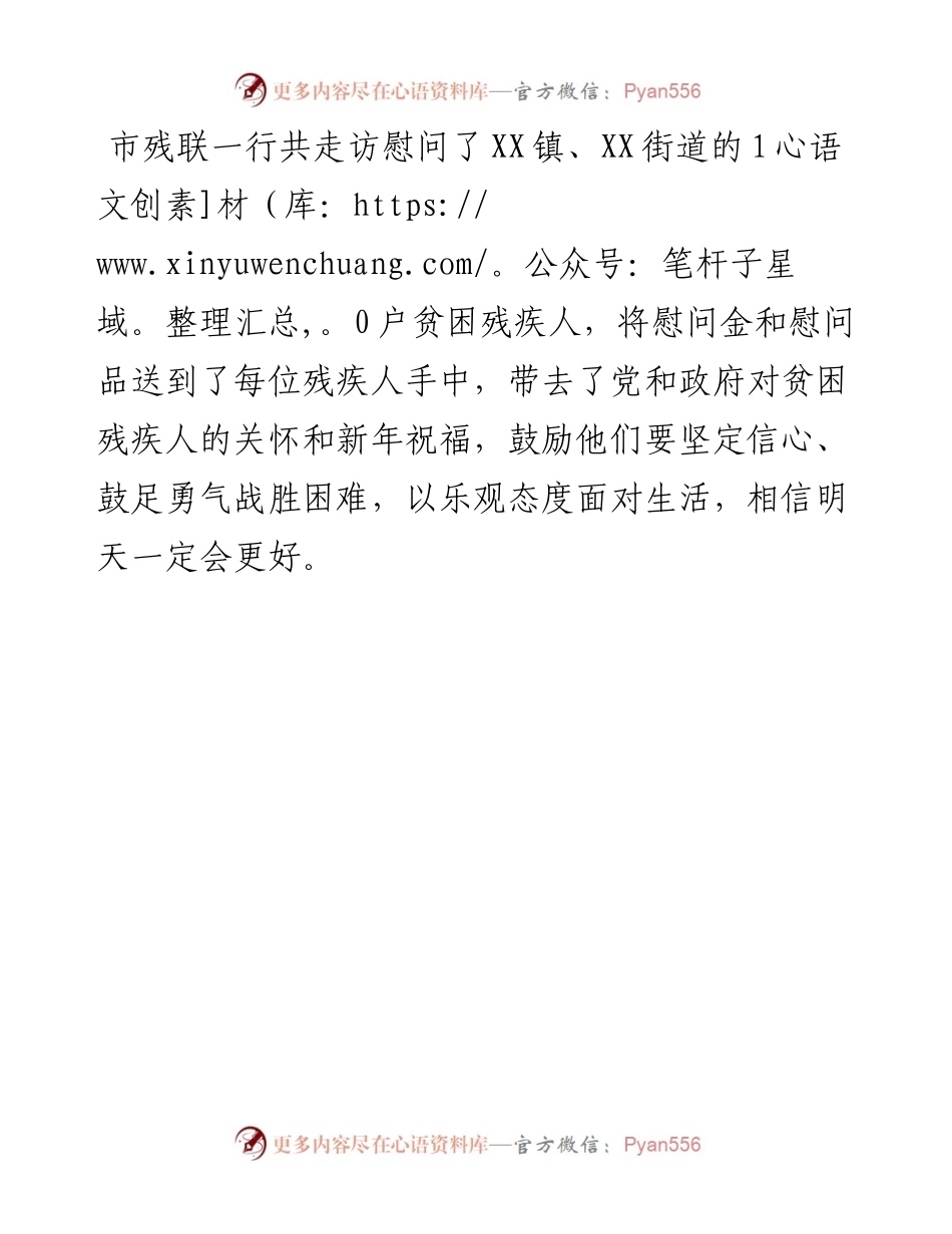 市残联领导到XX县开展走访慰问活动.docx_第2页