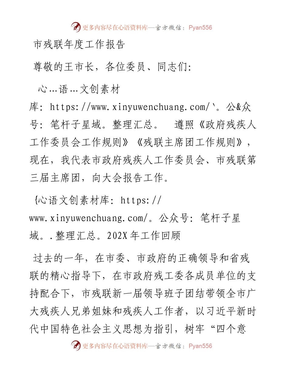 市残联年度工作报告.docx_第1页