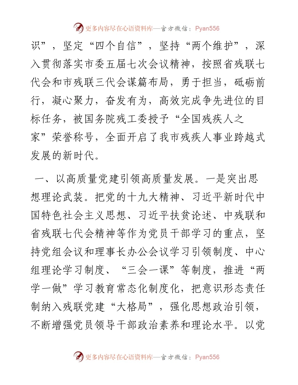市残联年度工作报告.docx_第2页