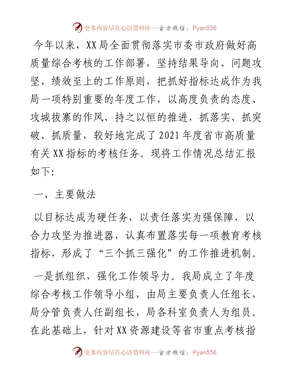 度政府部门综合考核工作总结.docx_第1页