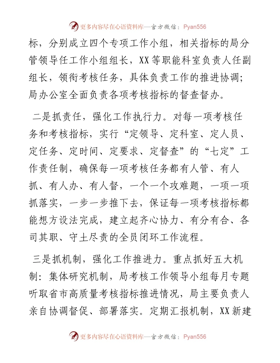 度政府部门综合考核工作总结.docx_第2页