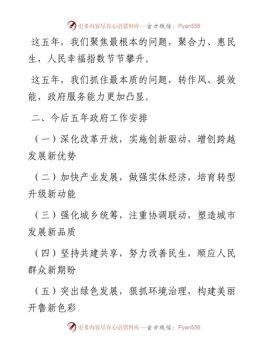 政府工作报告提纲汇编.docx_第1页