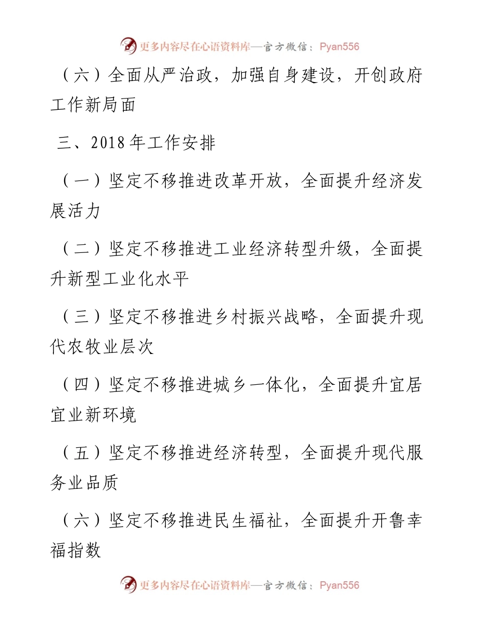 政府工作报告提纲汇编.docx_第2页