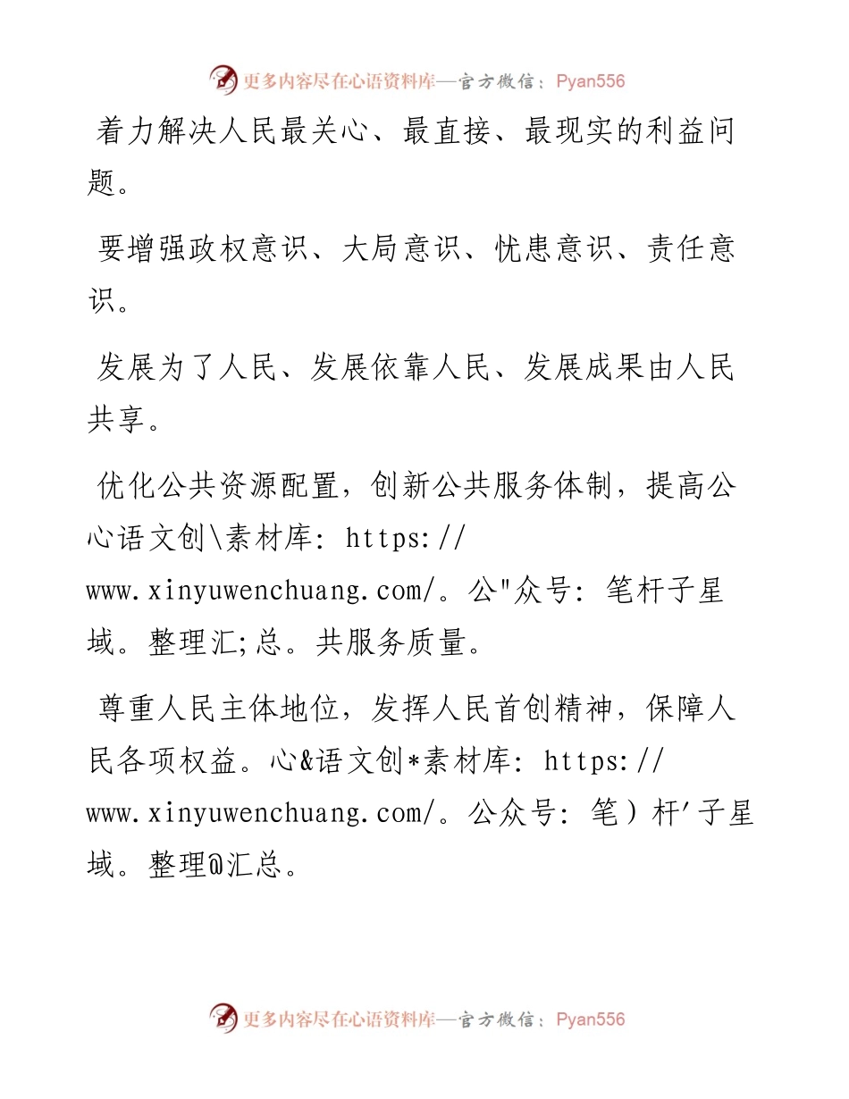 文件、讲话-套词套话大全（新八股文）.docx_第2页