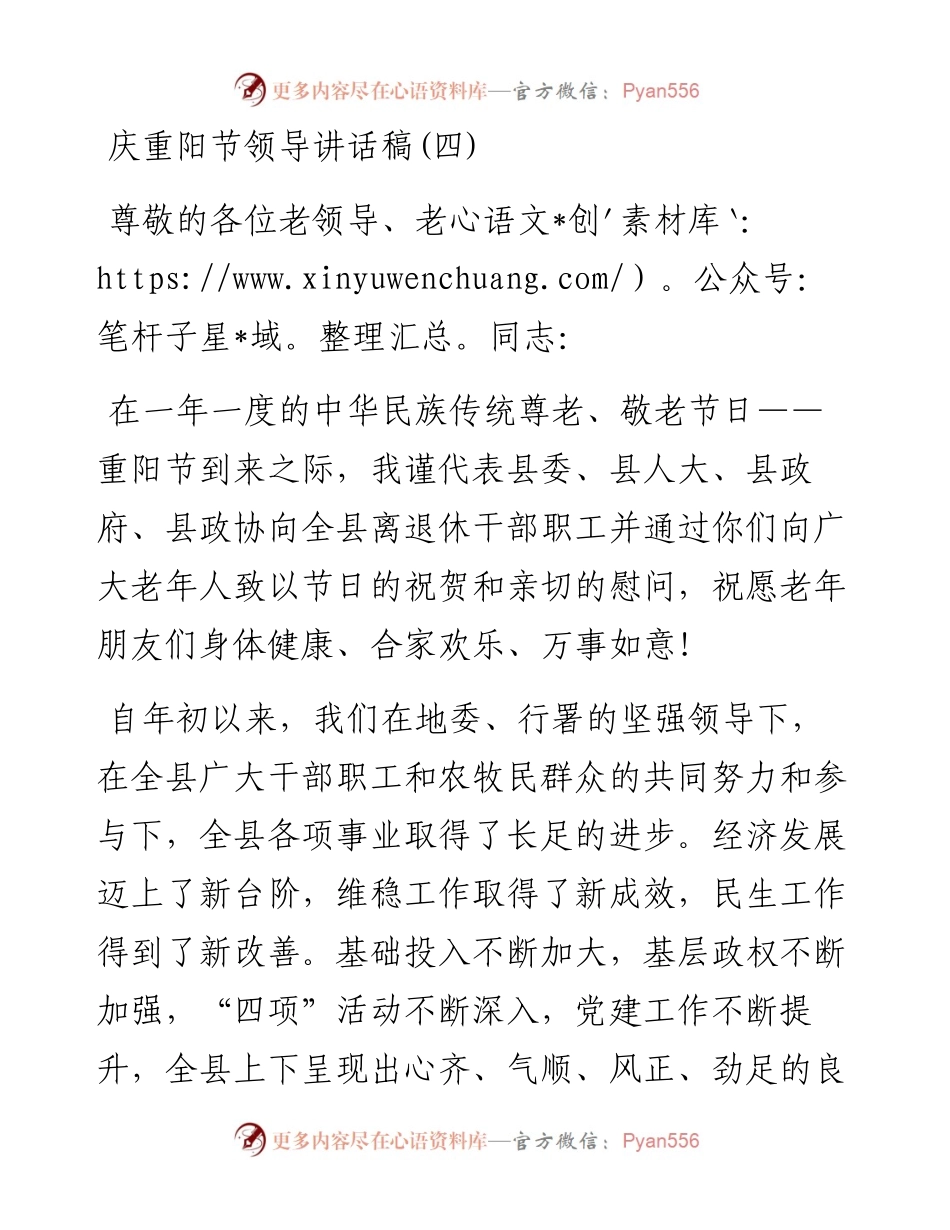 庆重阳节领导讲话稿(四).docx_第1页